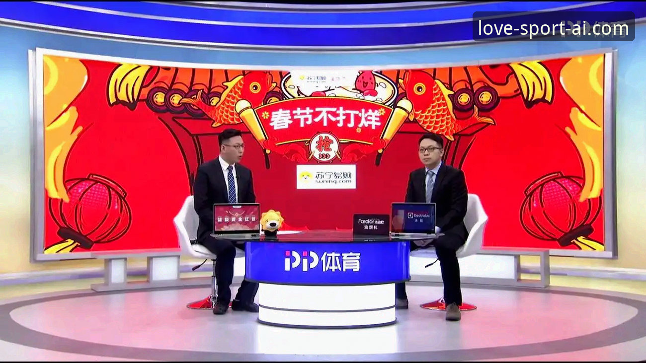 资深用户分享爱体育足球直播最新版实战心得，打造极致观赛体验