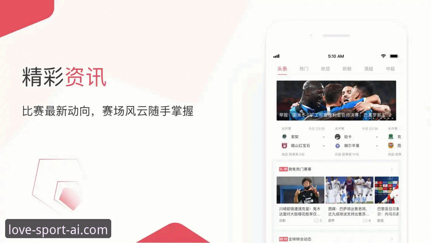 为什么说爱体育APP体育新闻是观赛老手的必备工具？